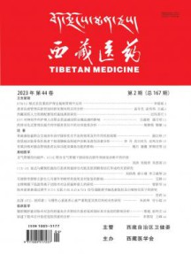 西藏医药杂志